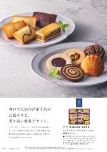 阪急ギフトセレクショングルメOGコース